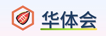 华体会 Logo